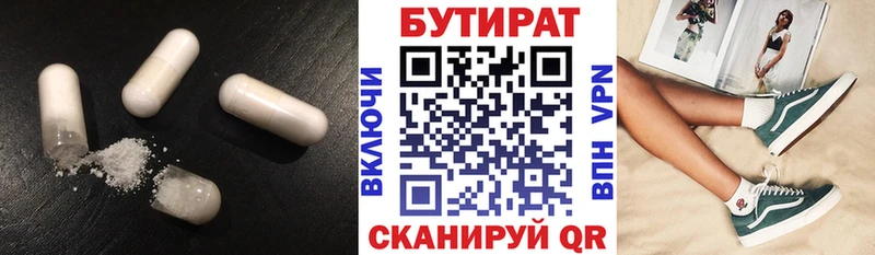 БУТИРАТ 1.4BDO  Шелехов 